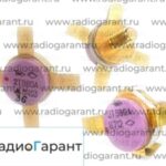 Купим 2Т 980 А Крупный вертолет после 1983 г. желтый. Скупка радиодеталей "Радио Гарант". Дорого. Покупаем Транзисторы в Москвае и по всей России.