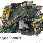 Купим Бытовая электроника. Скупка радиодеталей "Радио Гарант". Дорого. Покупаем Платы в Москвае и по всей России.
