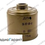 Купим Фильтр противогаза ДП-4. Скупка радиодеталей "Радио Гарант". Дорого. Покупаем Фильтры противогазов в Москвае и по всей России.