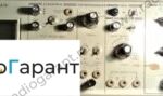 Купим C1-57. Скупка радиодеталей "Радио Гарант". Дорого. Покупаем Измерительные приборы>Осциллографы в Москвае и по всей России.