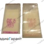 Купим СЦС 15. Скупка радиодеталей "Радио Гарант". Дорого. Покупаем АКБ в Москвае и по всей России.