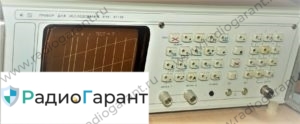 Купим X1-56. Скупка радиодеталей "Радио Гарант". Дорого. Покупаем Измерительные приборы>Измерители АЧХ в Москвае и по всей России.